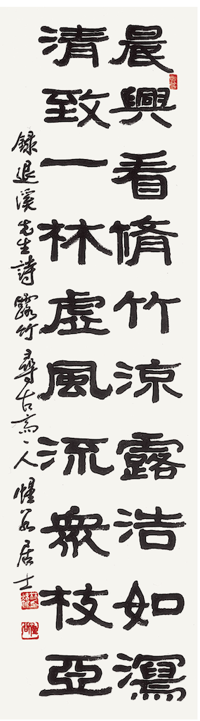 退溪 先生 詩 露竹