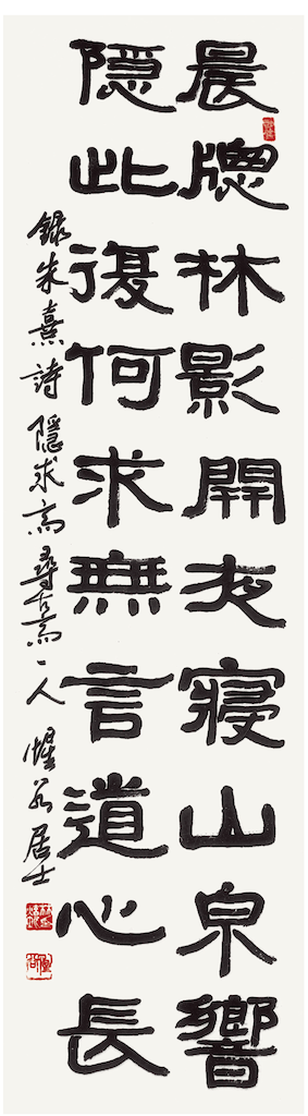 朱熹 詩  隱求齊