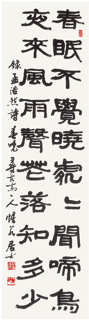 孟浩然 詩 春曉