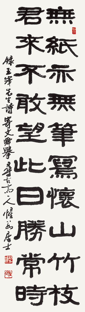 玉峯 先生 詩