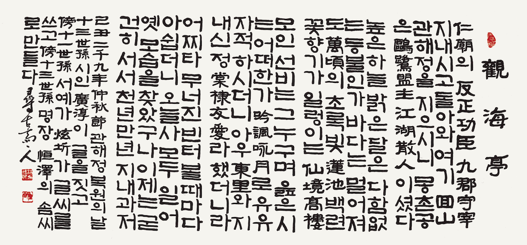觀海亭