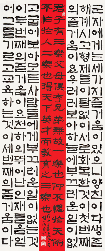 君子三樂