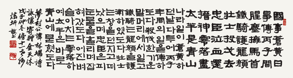 夢村公 諱林㙐 詩