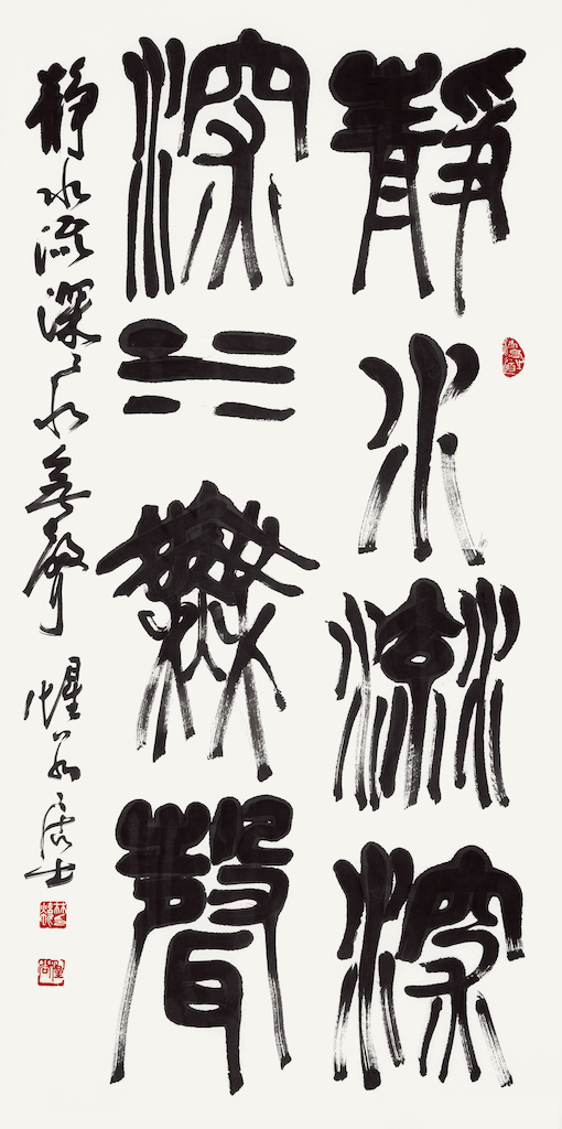 靜水流深 深水無聲