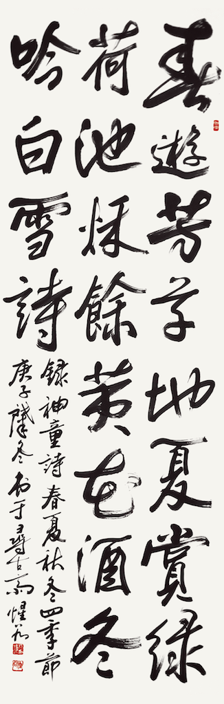 汪洙所 神童 詩 四季節