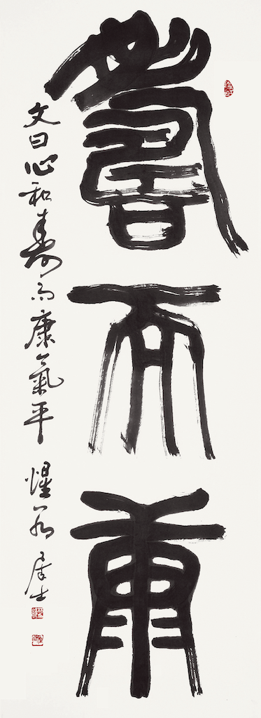 壽而康