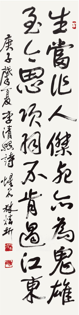 李淸照 詩 生當