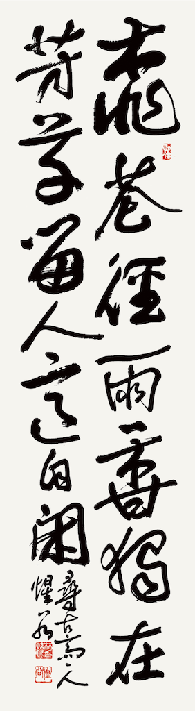 桃花徑雨