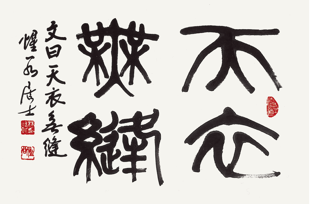 天衣無縫