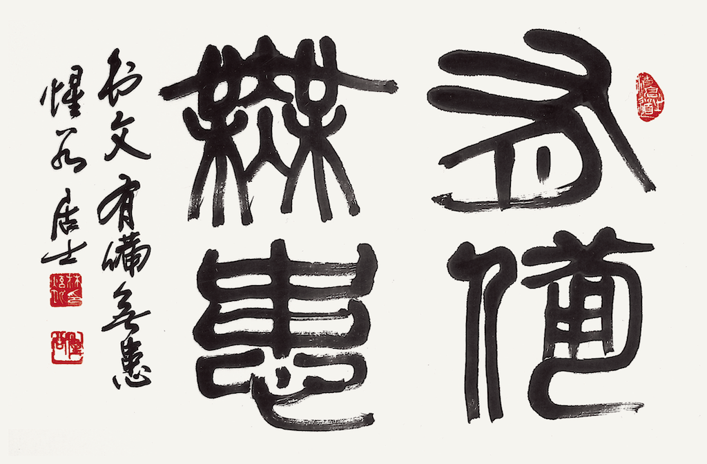 有備無患