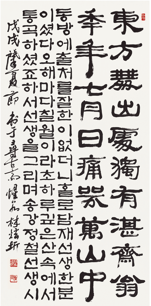 松江 鄭澈 先生 詩