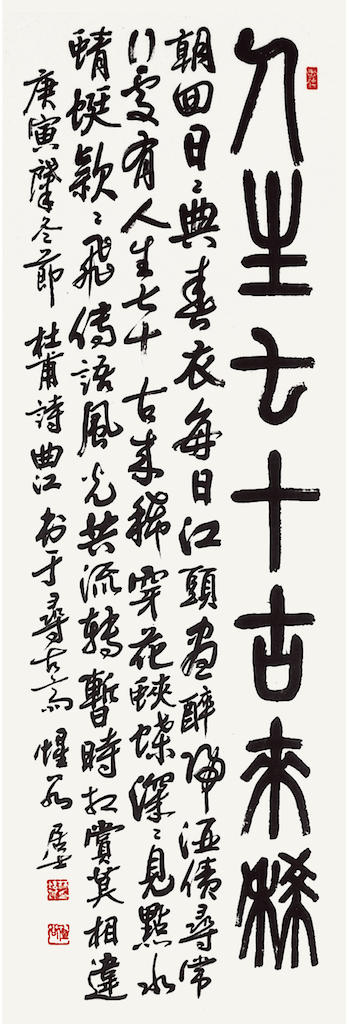 人生七十古來稀(杜甫)