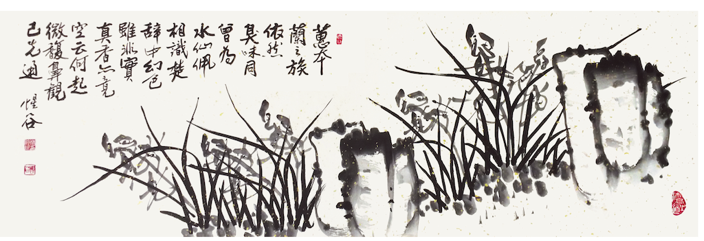 蕙本蘭之族 蘇軾 詩