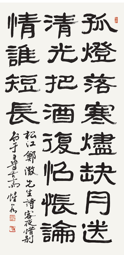松江 鄭澈 先生 詩 客夜惜別