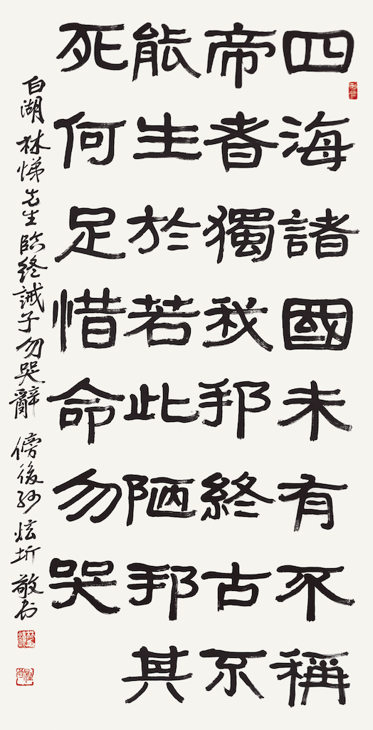 白湖 林悌 先生 臨終誡子勿哭辭