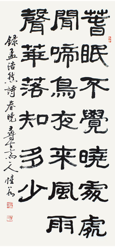 孟浩然 詩 春曉