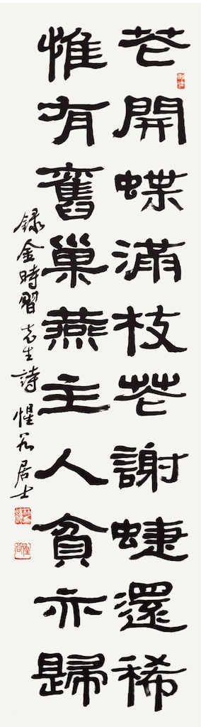 金時習 先生 詩 花開