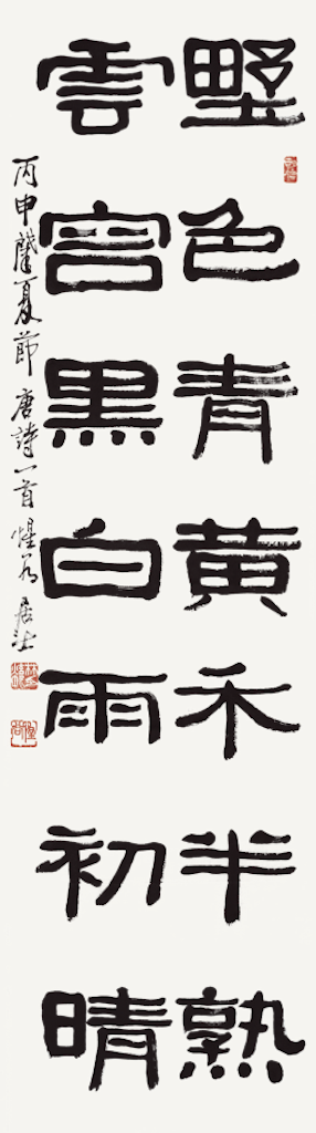 韓非子 先生 詩 野色