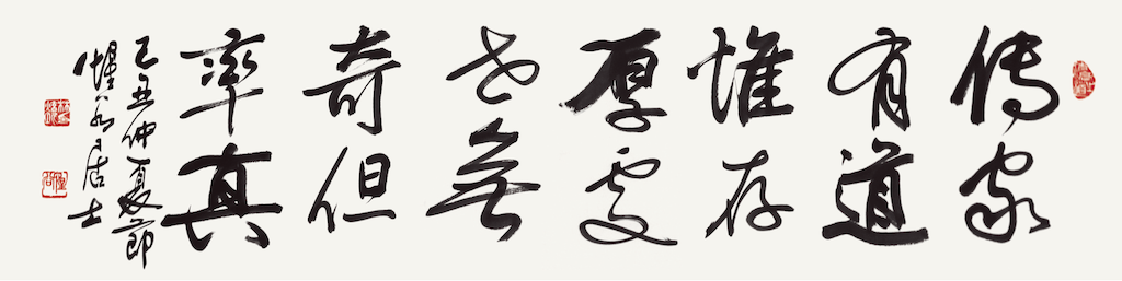 傳家有道
