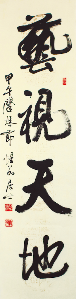 藝視天地