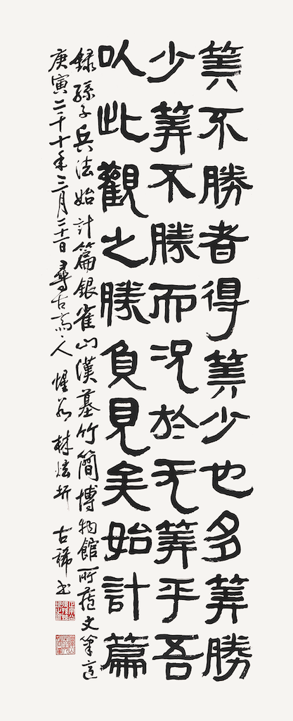 孫子兵法