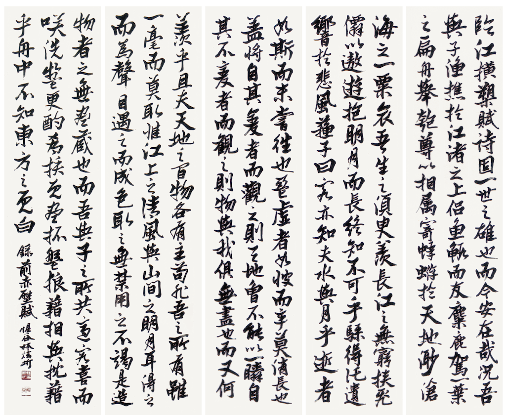 前赤壁賦