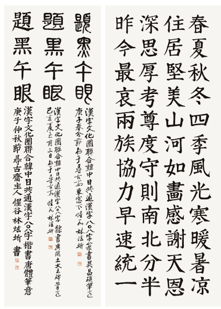 韓中日國808字