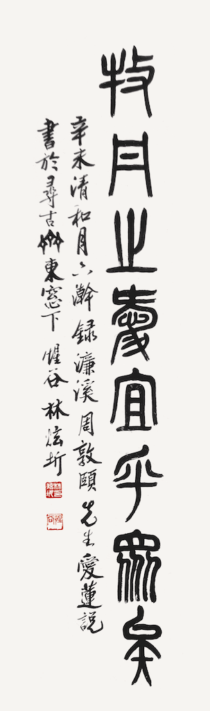 愛蓮說