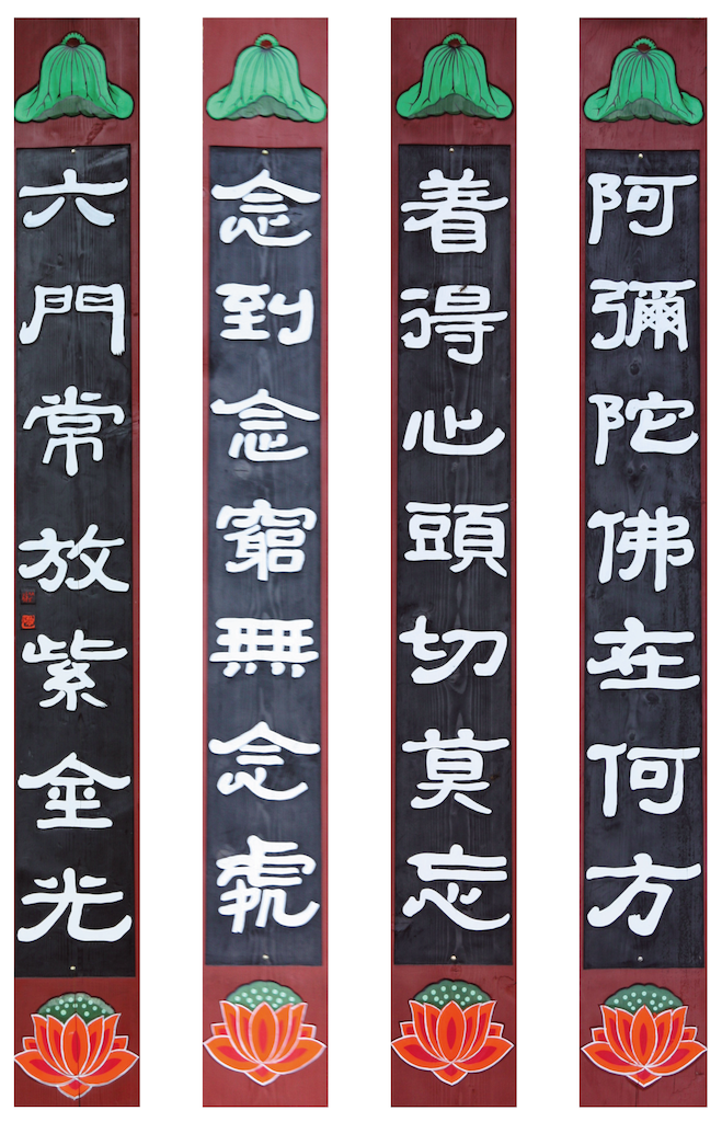 株聯大寂光殿