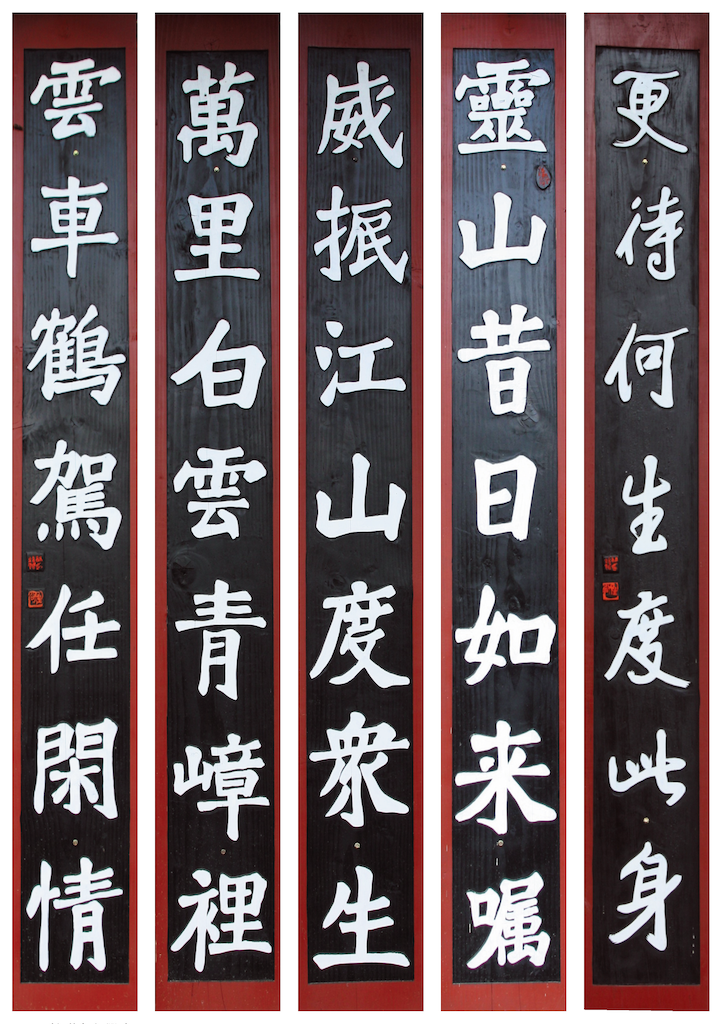 株聯良久禪院