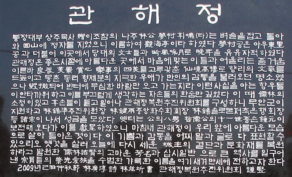 관해정