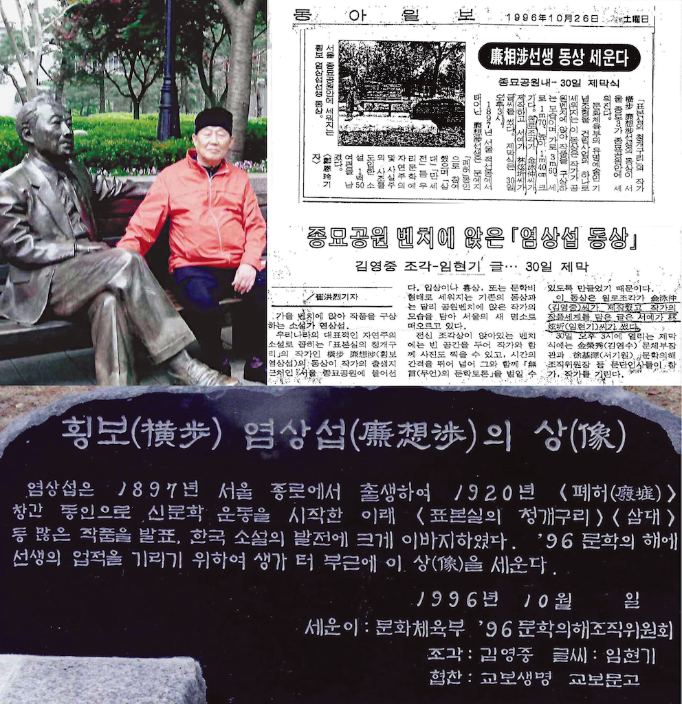 廉想涉의 像