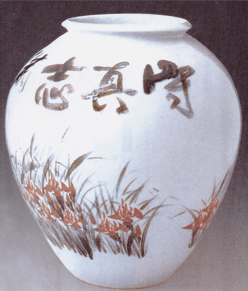 陶書畵