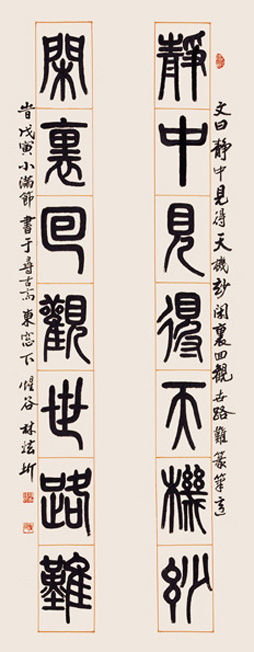 靜中閑裏