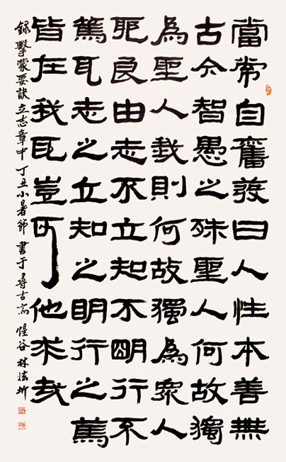 擊蒙要訣 立志章