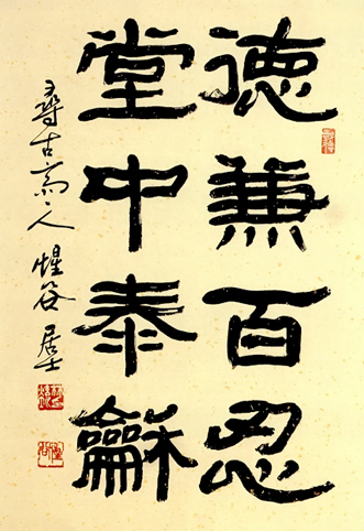 德兼百忍堂中泰和