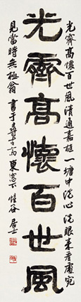 光霽高懷百世風