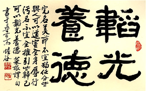 韜光養德