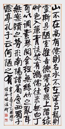 陋室銘