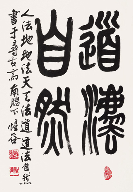 道法自然