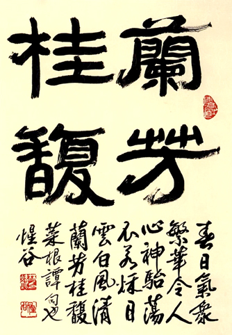 蘭芳桂馥