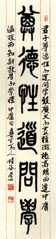 尊德性道問學