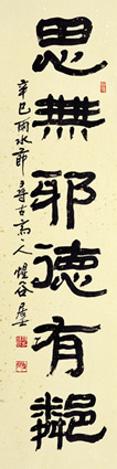 思無邪德有隣