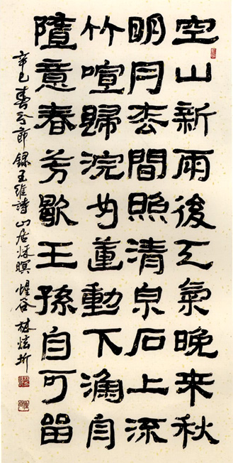 山居秋暝 - 王維 詩