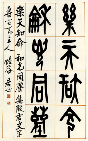 樂天知命