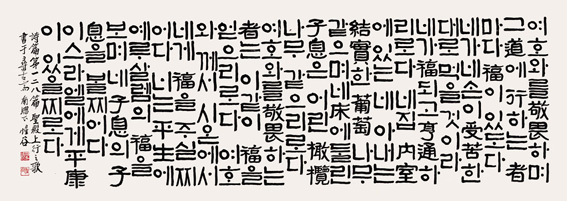 詩篇第一二八篇