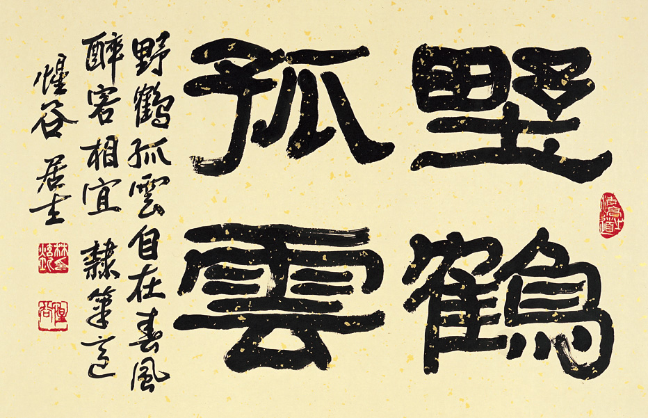 野鶴孤雲