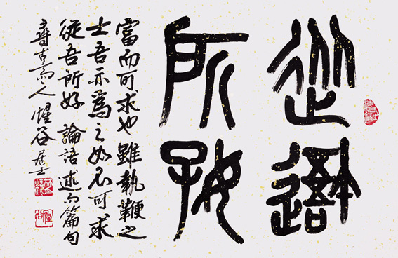 從吾所好