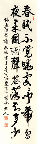 春曉 - 孟浩然 詩