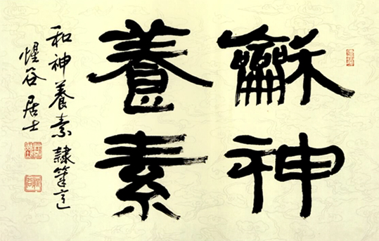 和神養素